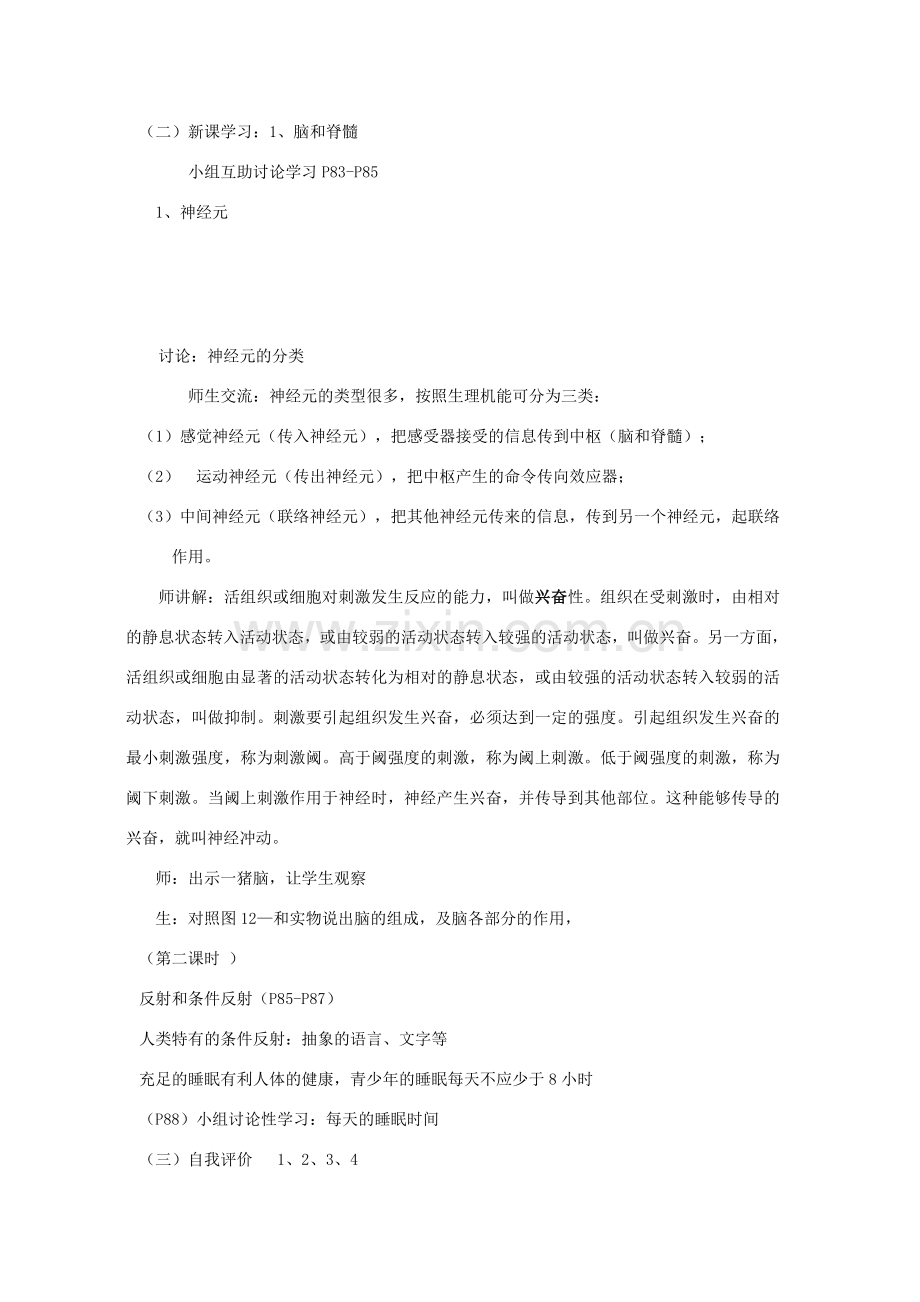 山东省淄博市沂源县燕崖中学七年级生物下册 12.2 神经调节教案 苏教版.doc_第2页