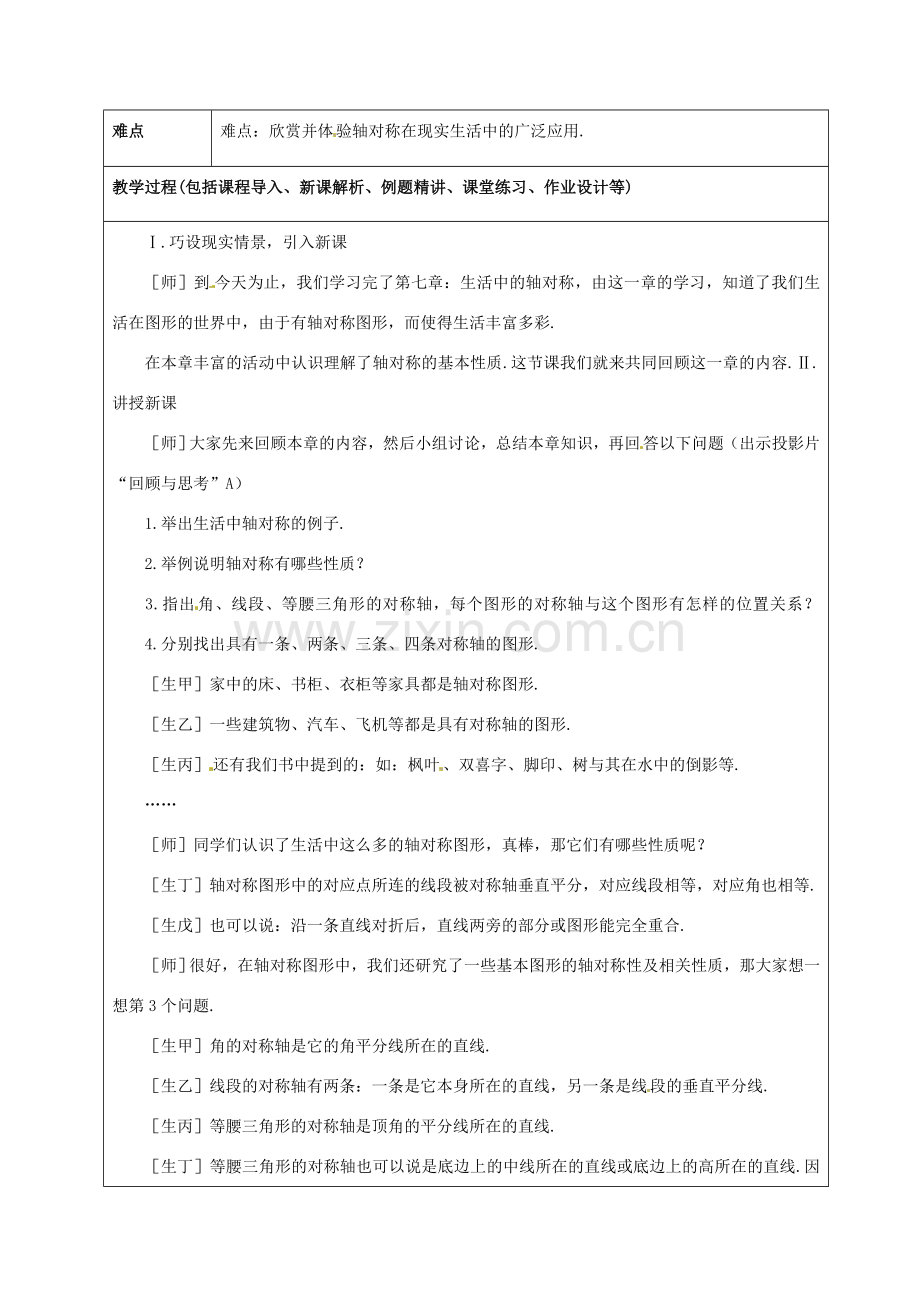 山东省龙口市诸由观镇诸由中学七年级数学上册 第二章复习教案 （新版）鲁教版五四制.doc_第2页