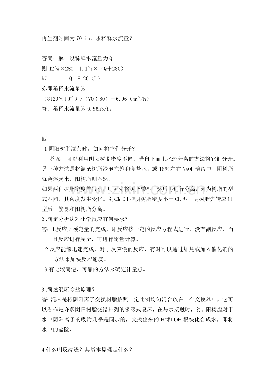 阴阳树脂混杂时.doc_第2页