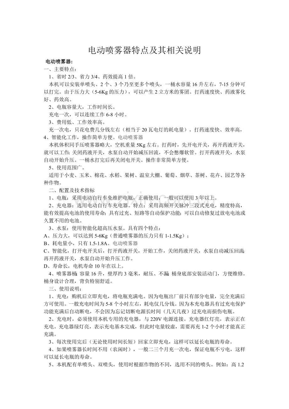 电动喷雾器特点及其相关说明.doc_第1页