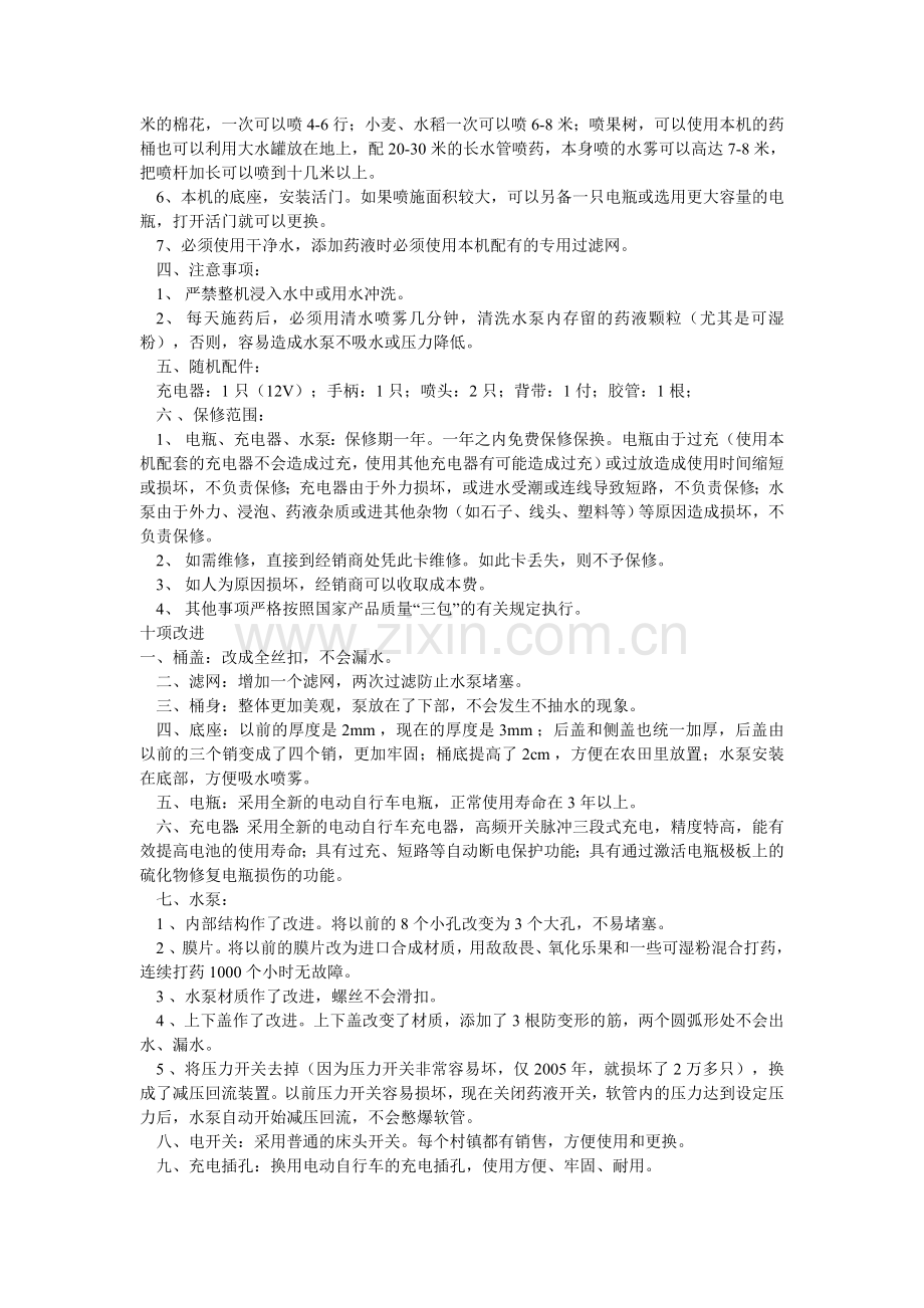 电动喷雾器特点及其相关说明.doc_第2页