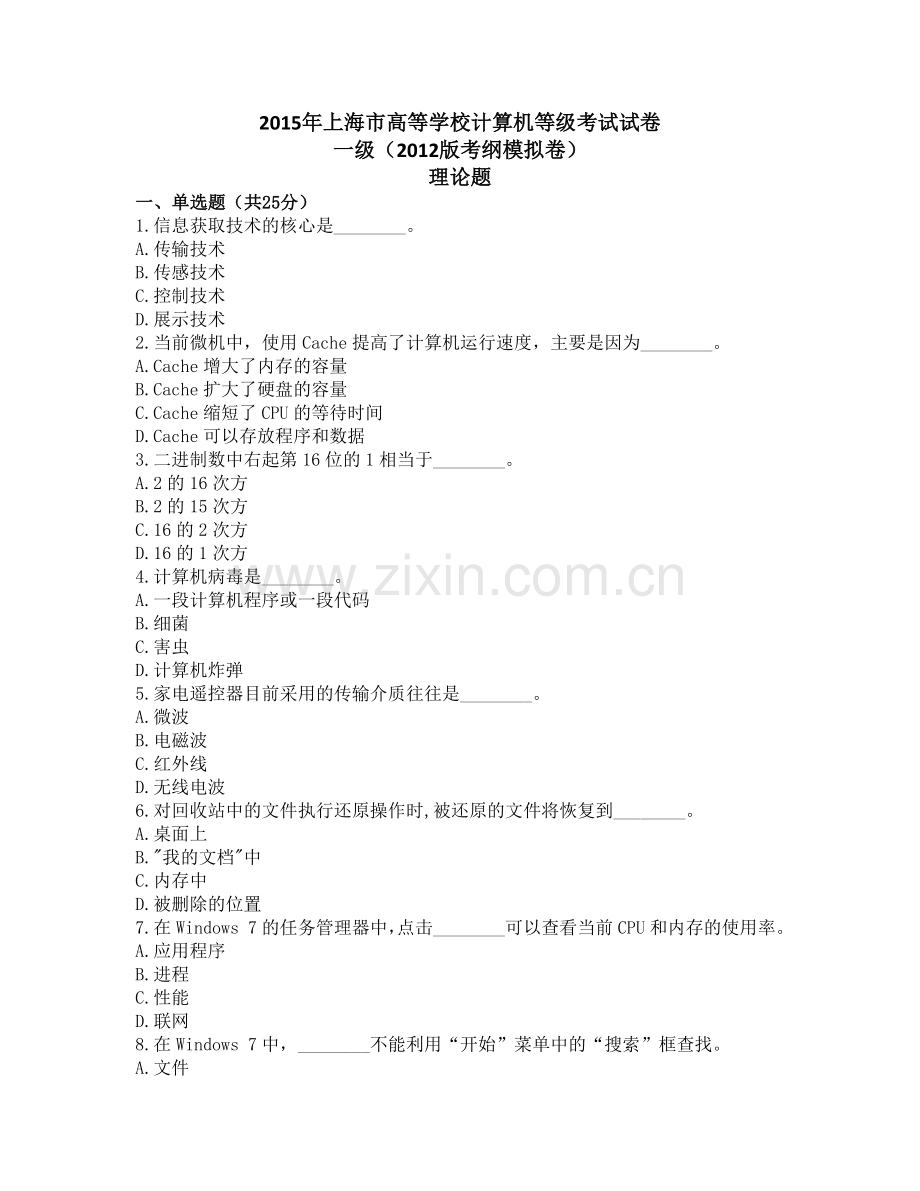 2015年一级模拟考试卷.docx_第1页
