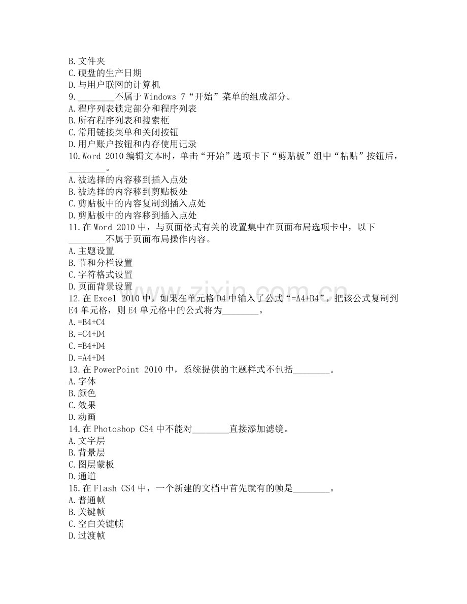 2015年一级模拟考试卷.docx_第2页