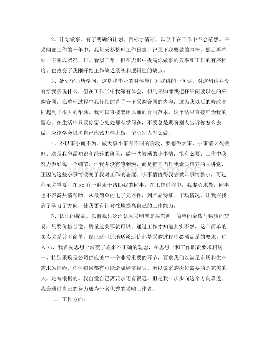 采购员年终工作总结700字 .docx_第2页