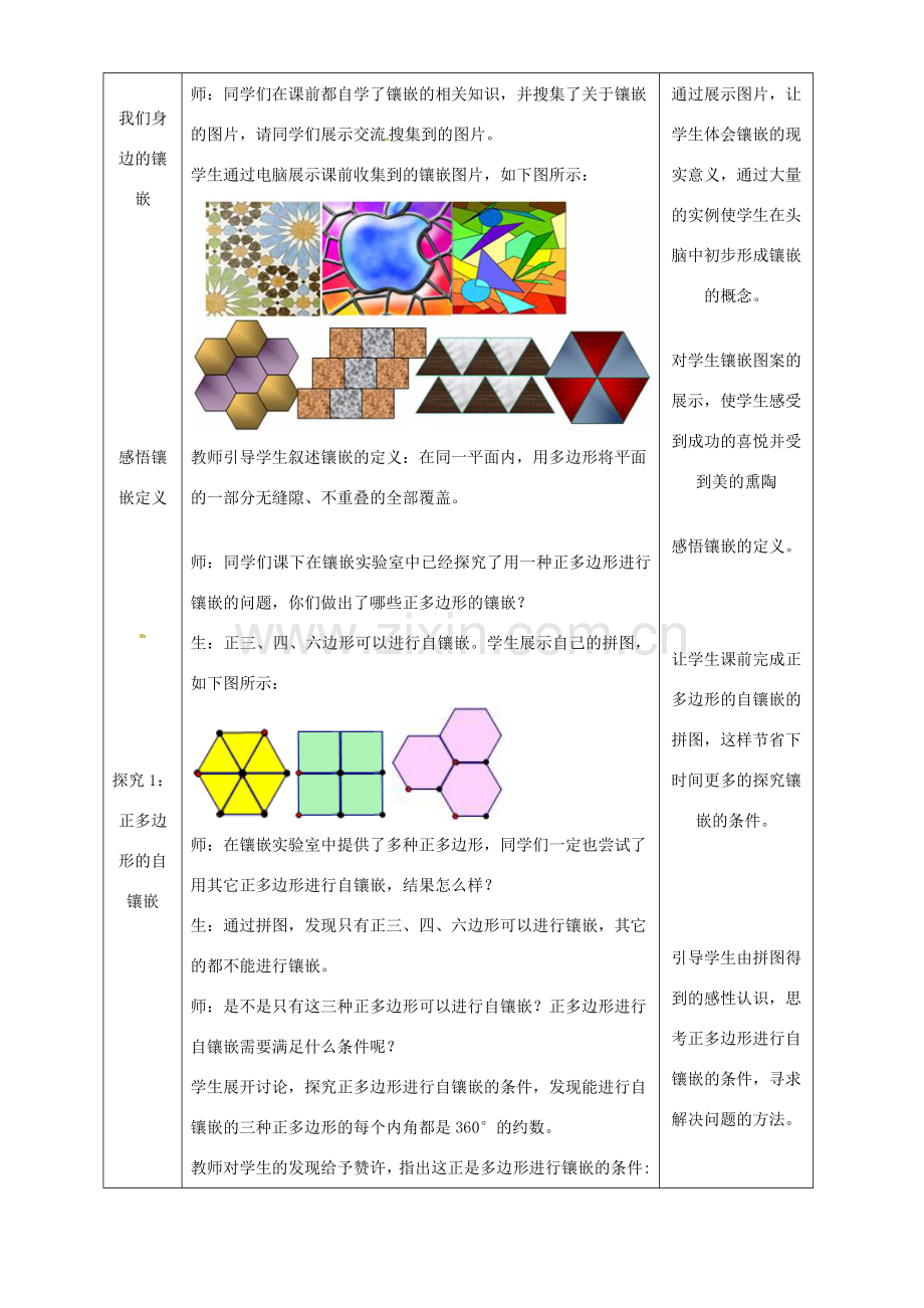 辽宁省瓦房店市第八初级中学七年级数学下册 第七章 三角形-镶嵌教学设计1 新人教版.doc_第2页