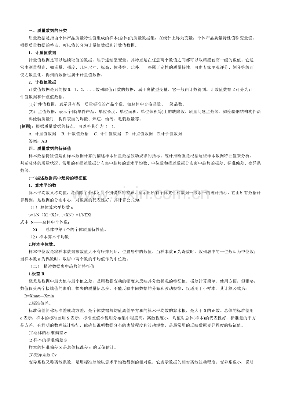 工程质量控制的统计分析方法.docx_第2页