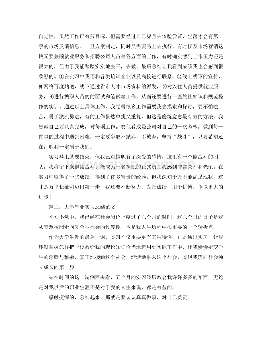 大学毕业实习工作总结【三篇】 .docx_第2页
