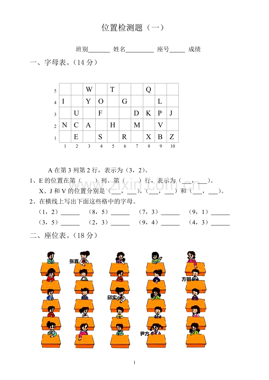 位置单元检测卷.doc_第1页
