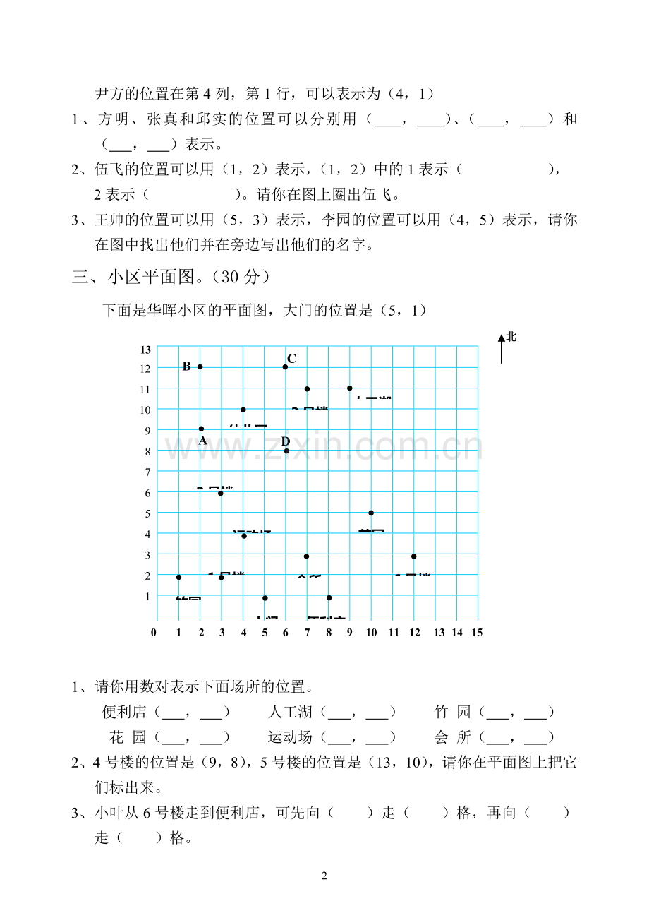 位置单元检测卷.doc_第2页