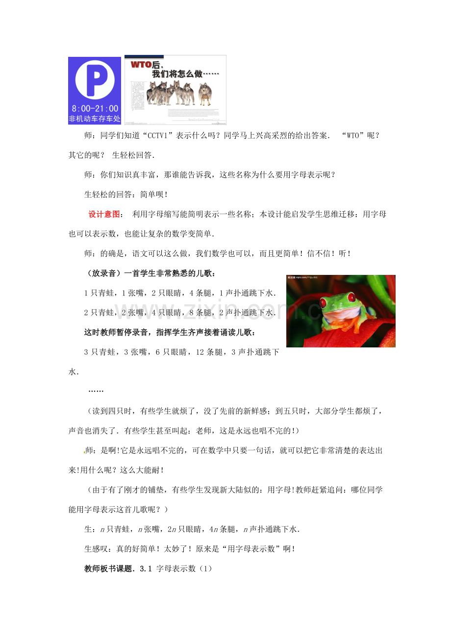 山东省枣庄市峄城区吴林街道中学七年级数学上册 3.1 字母表示数教案 （新版）北师大版.doc_第2页