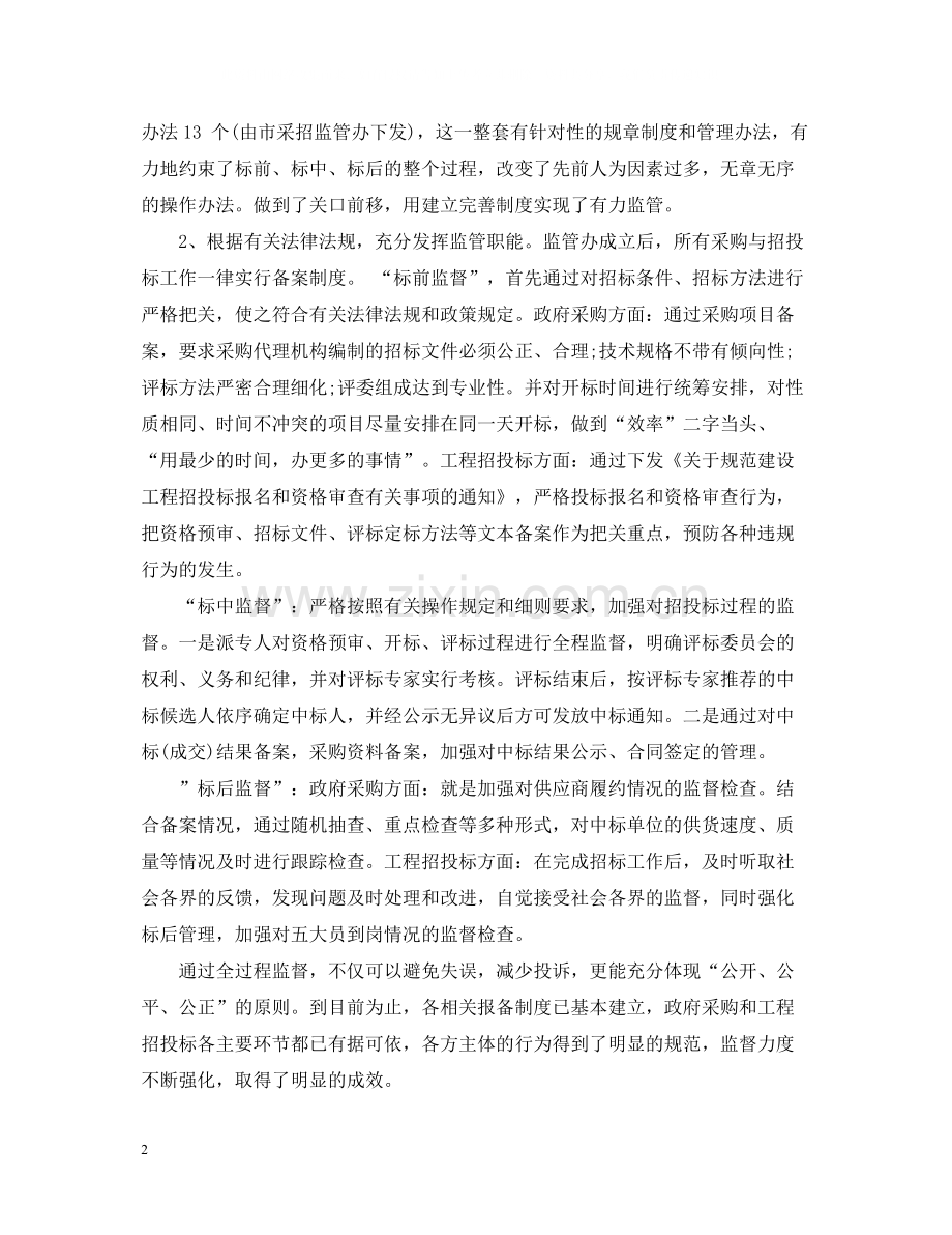 工程招标年终总结范文2.docx_第2页