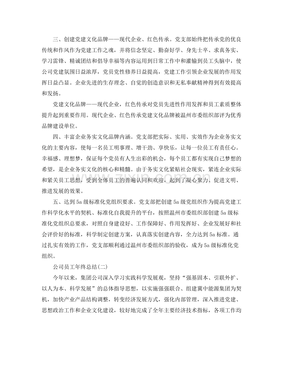 公司员工年终个人总结.docx_第2页