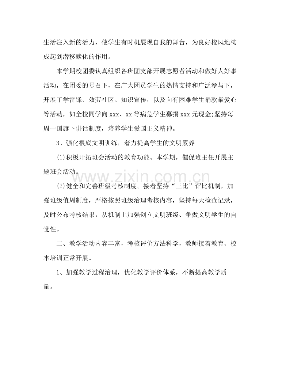 学校期末工作参考总结2.docx_第2页