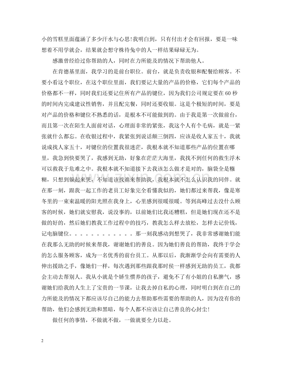 暑假社会实践总结报告范文.docx_第2页