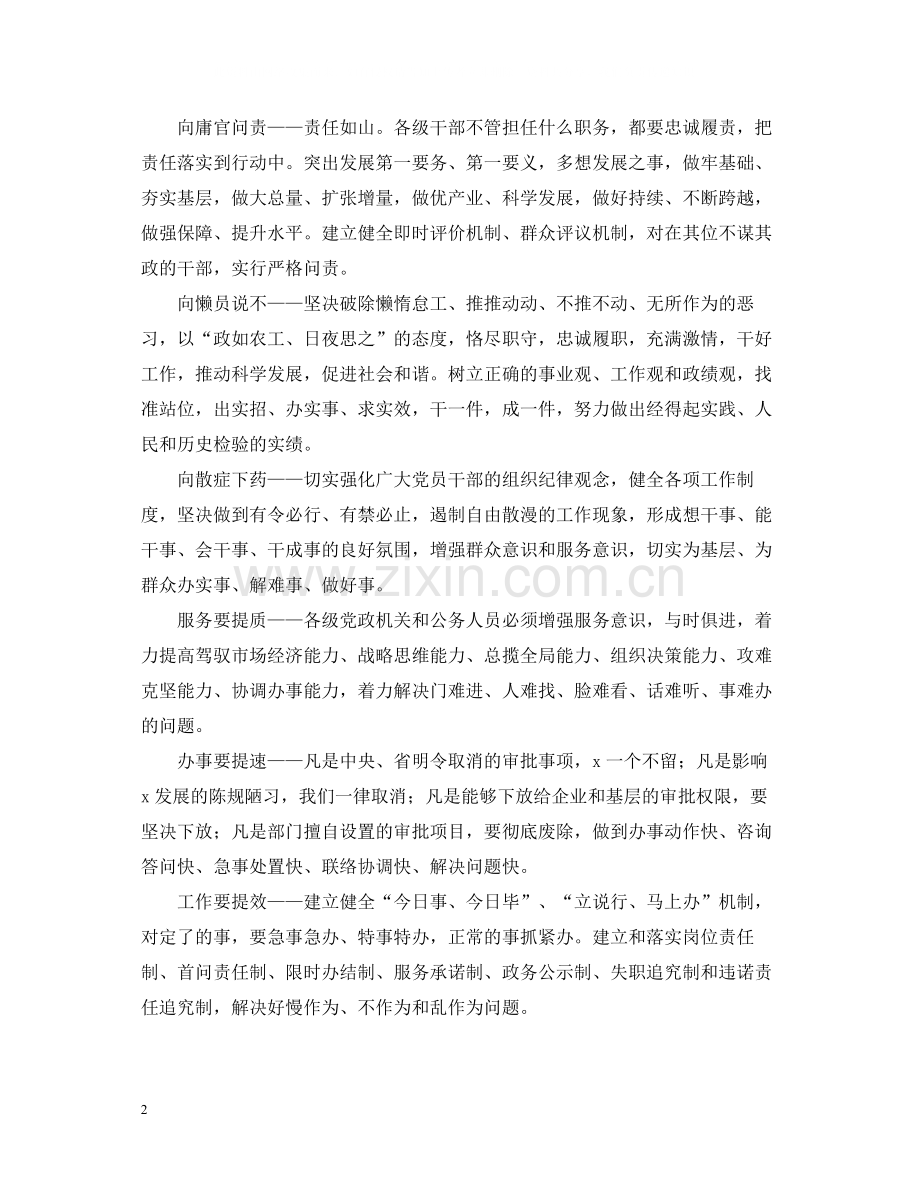 三治三提心得总结.docx_第2页