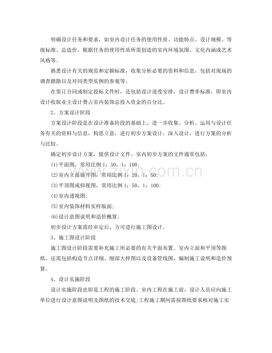 设计师工作总结范文 .docx_第2页