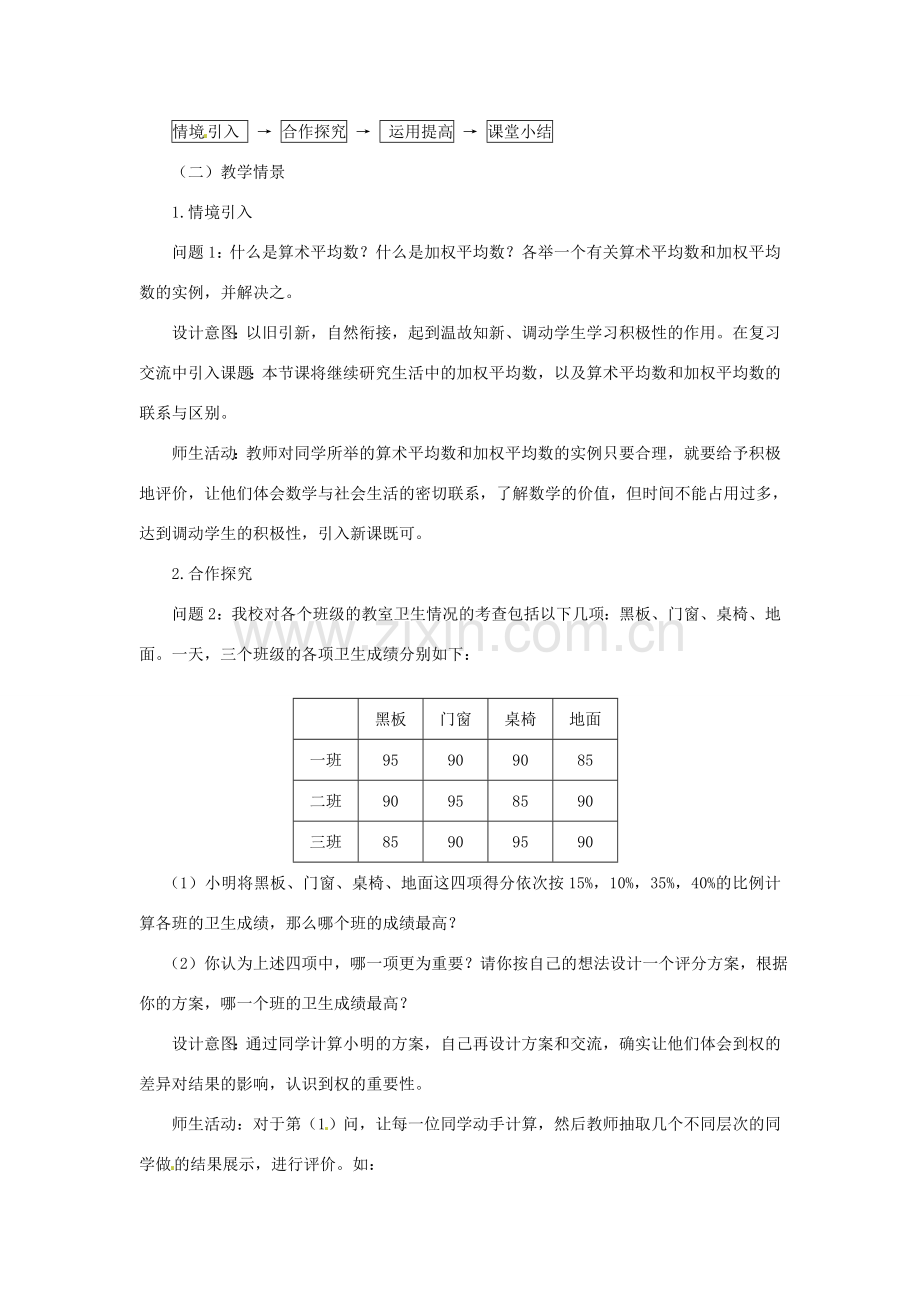 云南省昆明市艺卓高级中学八年级数学上册《8.1 平均数》教学设计（2） 北师大版.doc_第2页