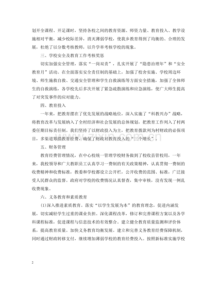 高职院校督导工作总结.docx_第2页