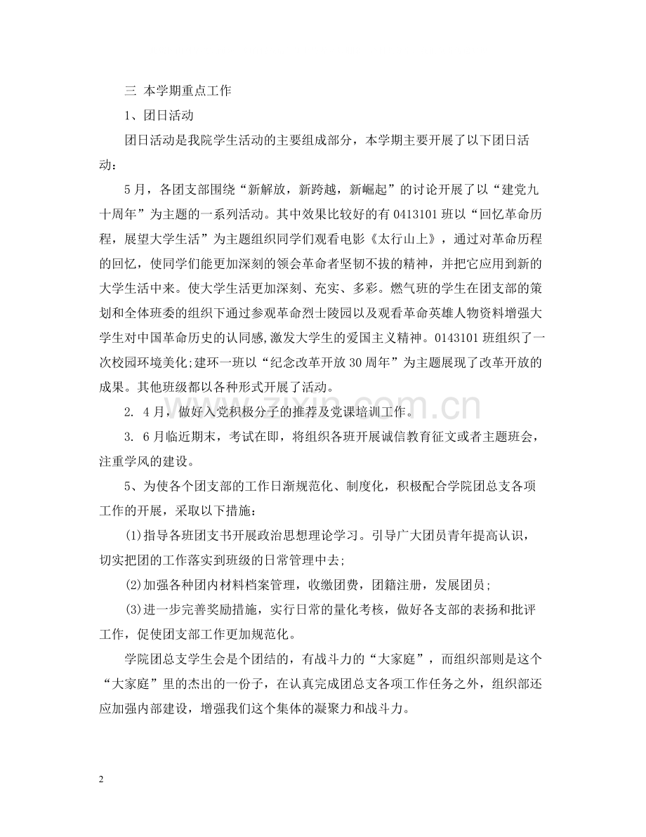 学校学生会组织部工作总结模板.docx_第2页