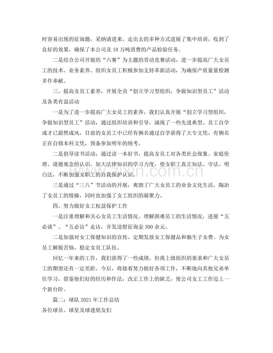 女工工作参考总结.docx_第2页