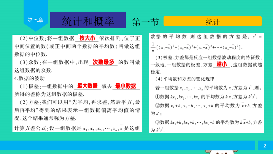 中考数学复习 第7章 统计和概率 第1节 统计课件.pptx_第2页