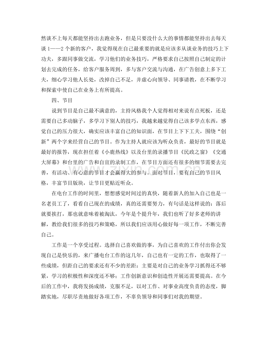 有关写主持人年度工作总结 .docx_第2页