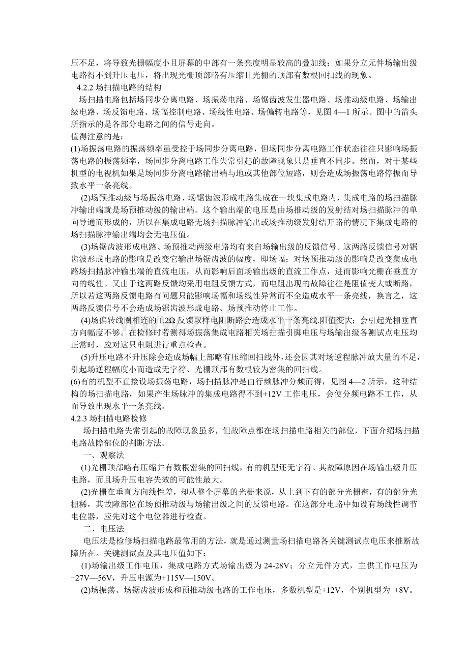 场扫描电路故障检修.doc_第2页