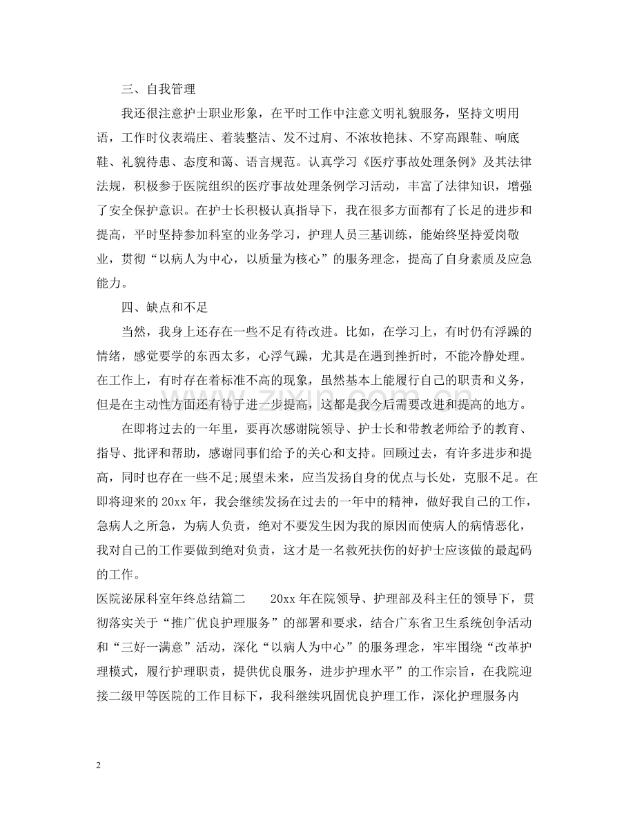 医院泌尿科室年终总结.docx_第2页