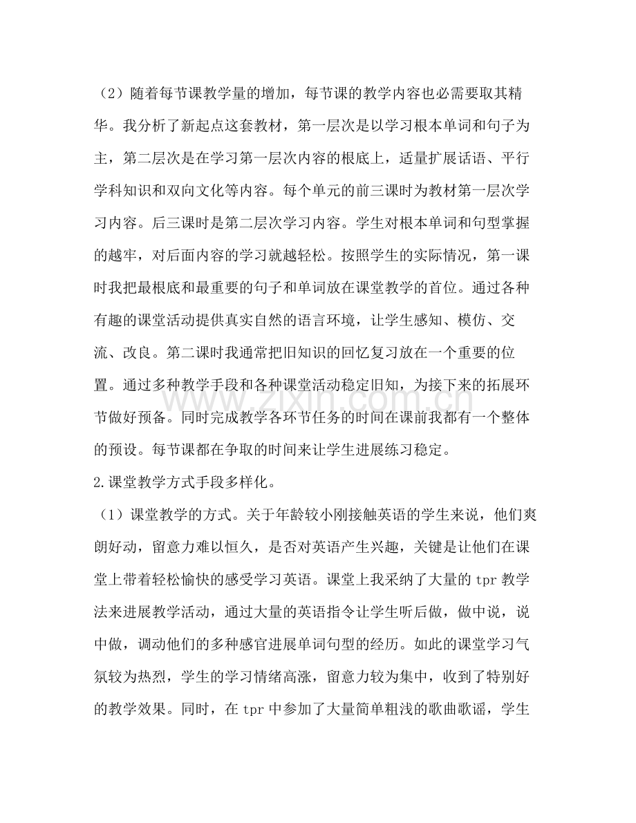 上学期英语教师工作参考总结.docx_第2页
