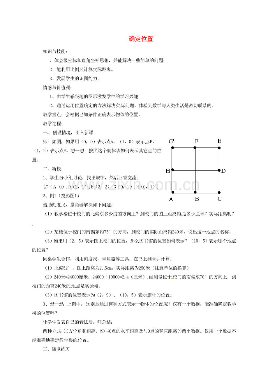 山东省龙口市诸由观镇诸由中学七年级数学上册 5.1 确定位置教案 （新版）鲁教版五四制.doc_第1页