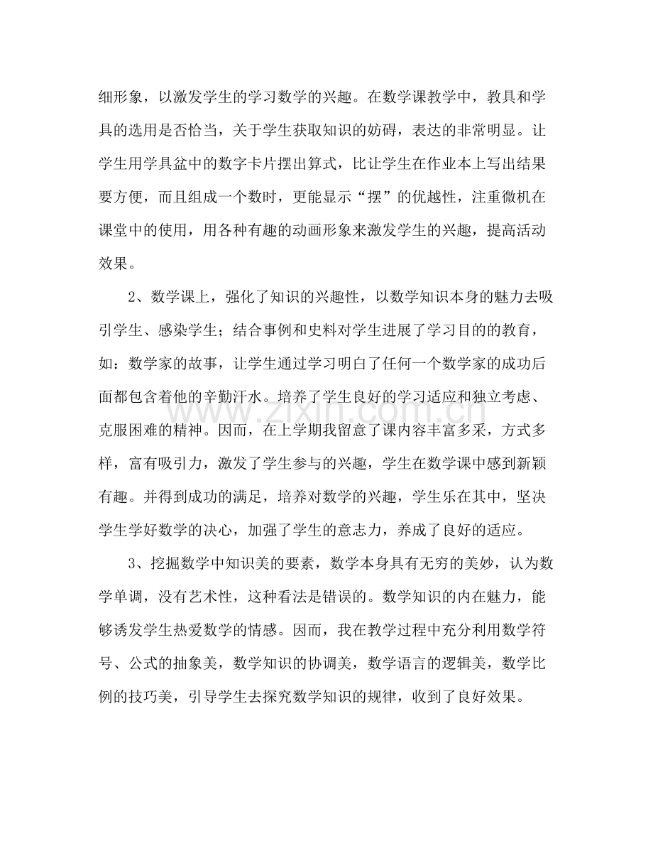 三年级数学教学参考总结（通用）.docx_第2页