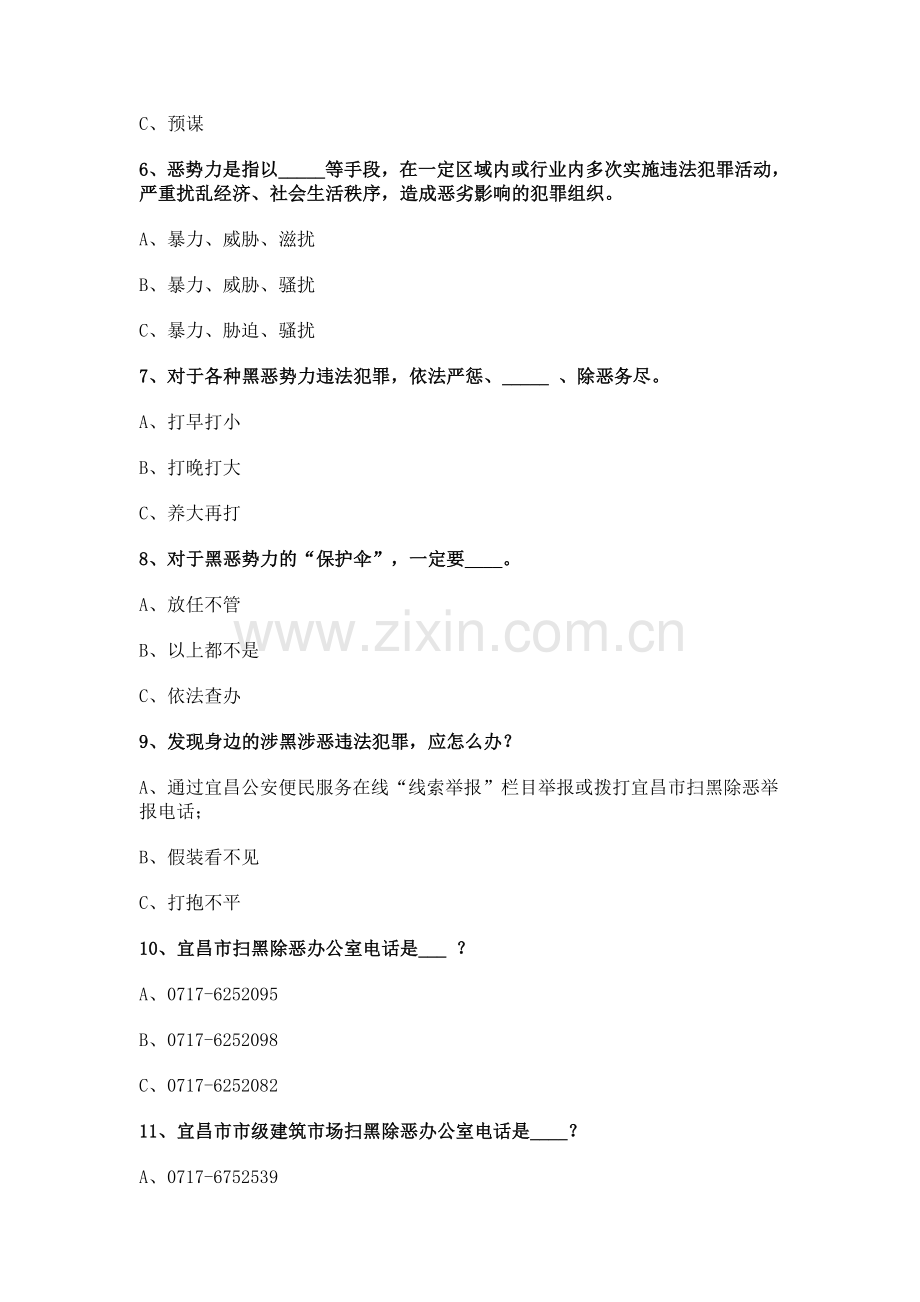 扫黑除恶应知应会考试试卷.doc_第2页