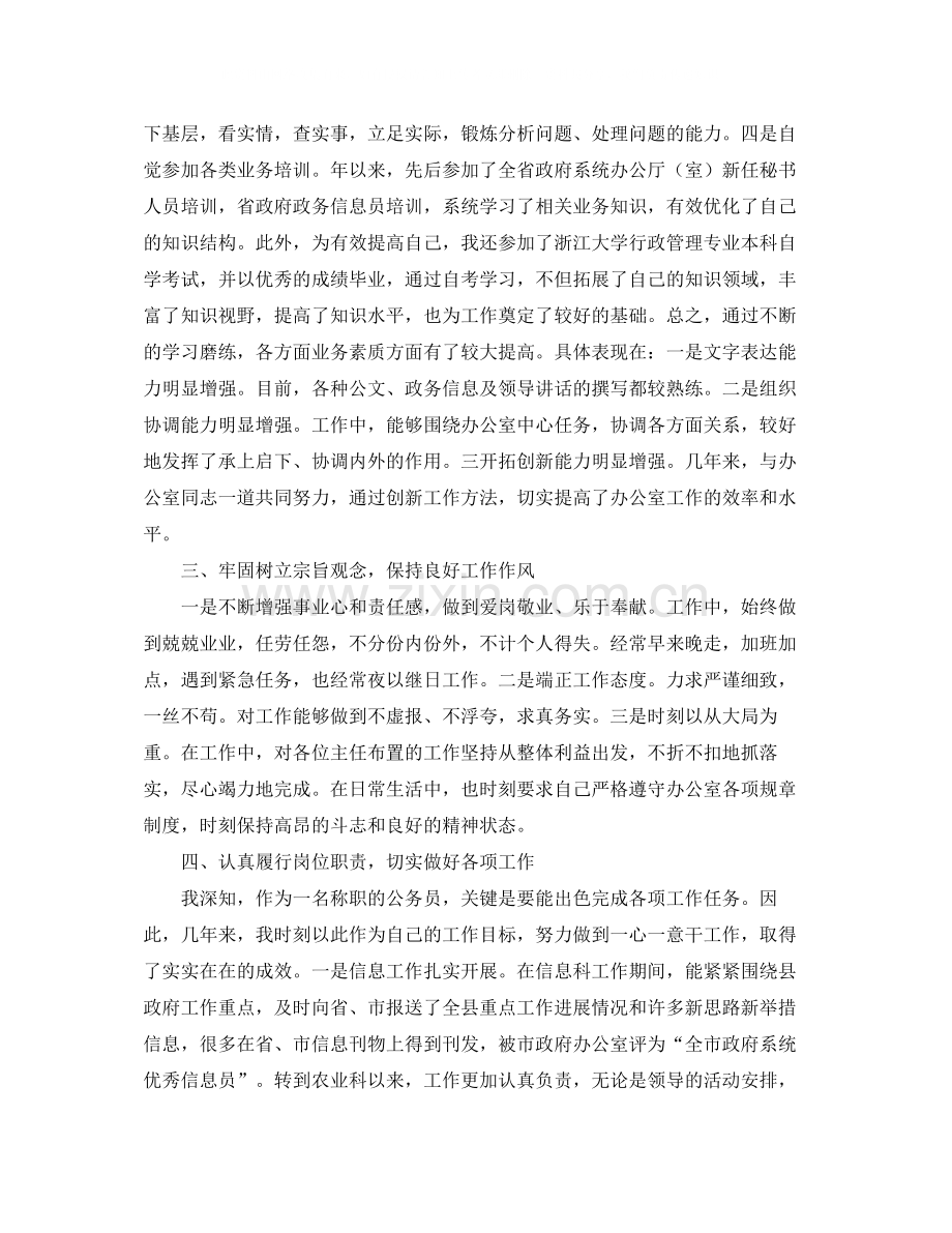 基层公务员年终个人工作总结.docx_第2页