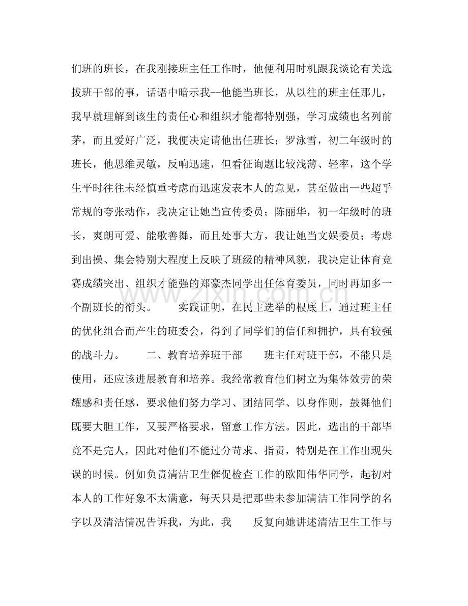 学年第二学期初三（2）班班主任工作参考总结_0.docx_第2页