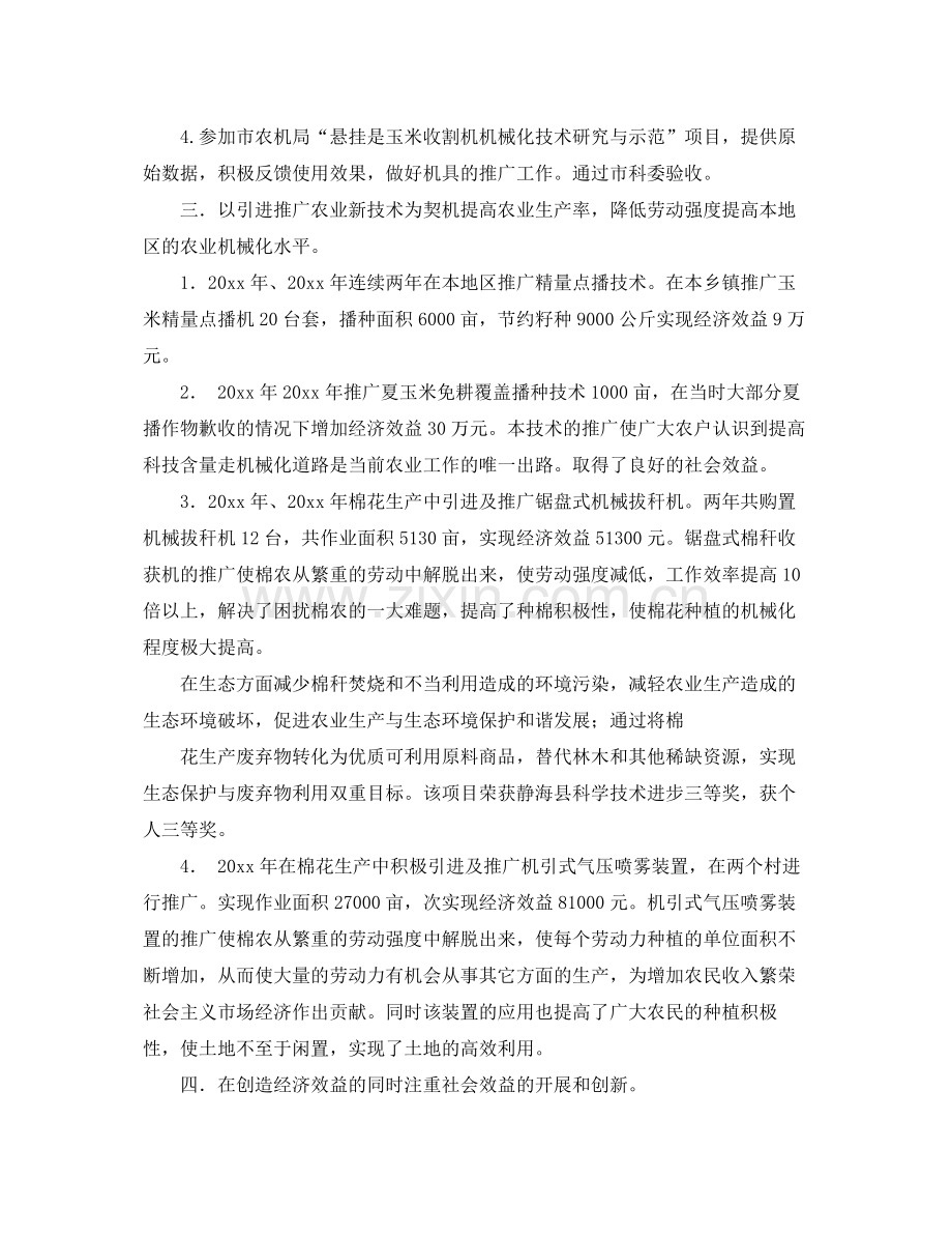 农业职称申报工作总结 .docx_第2页