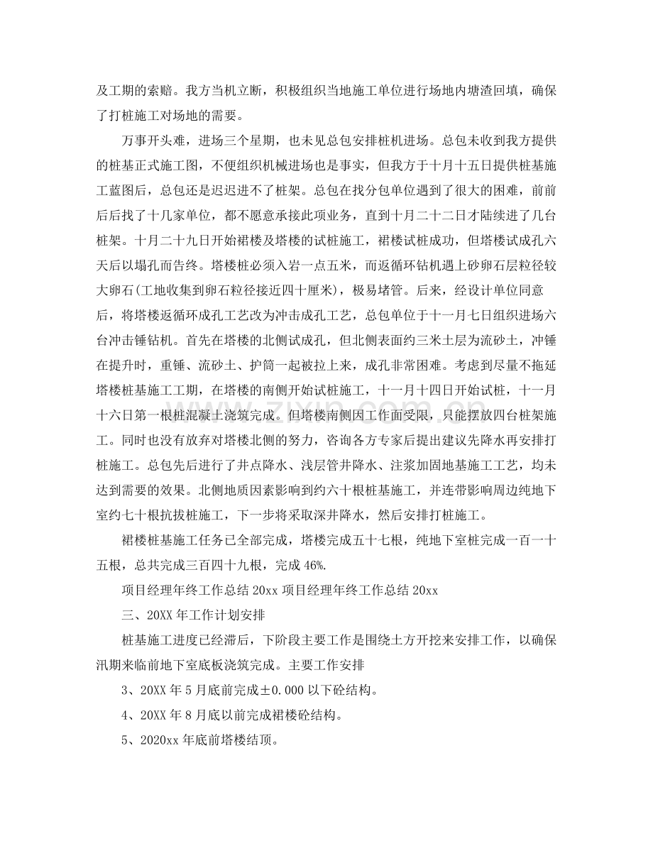 项目经理年终工作总结范文2020 .docx_第2页