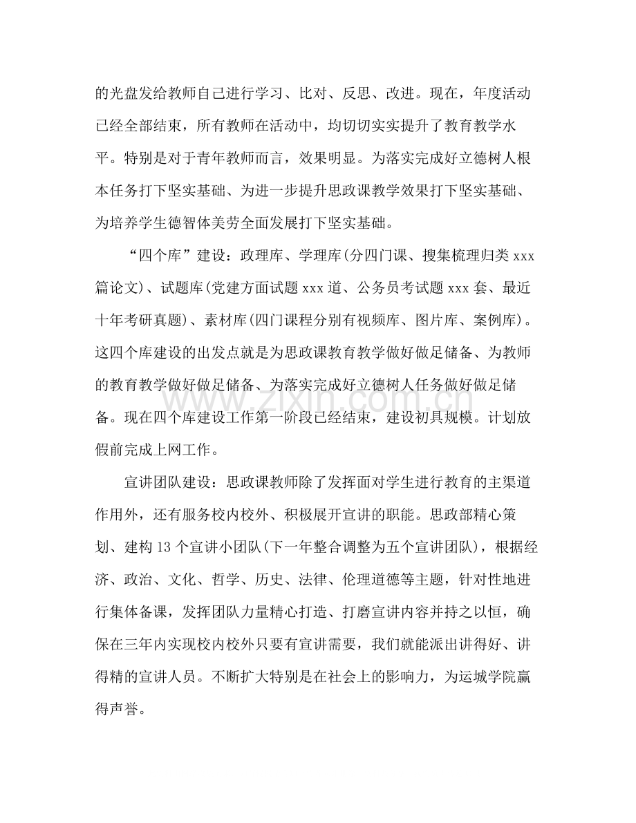 思政部度工作总结.docx_第2页