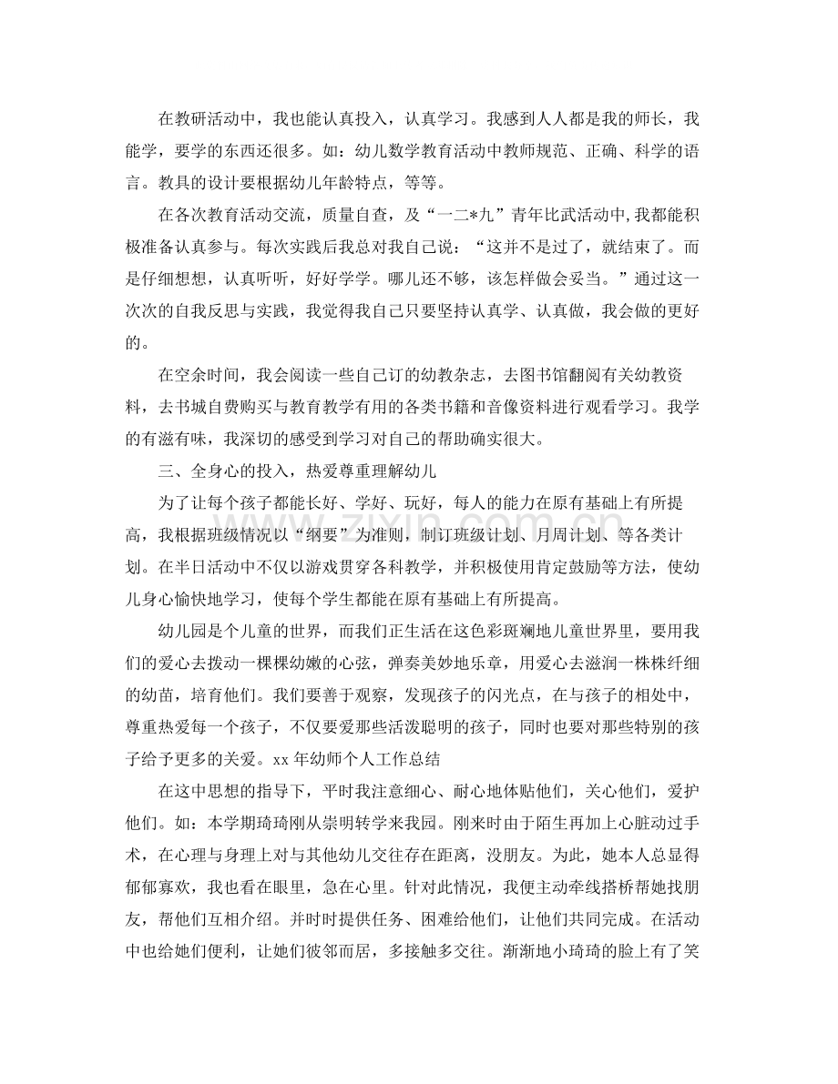 2020年幼师个人工作总结范文.docx_第2页