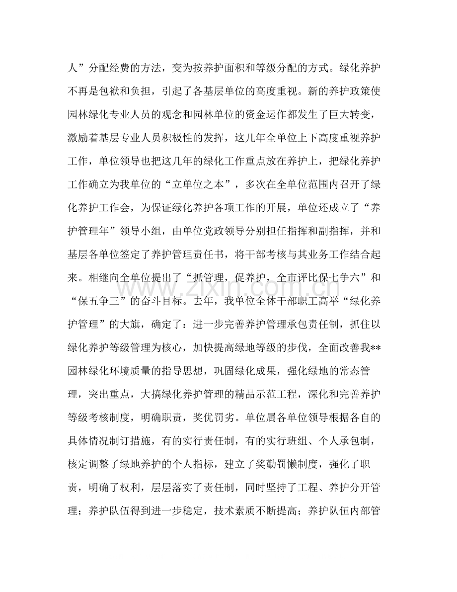 某绿化单位工作总结范文.docx_第2页