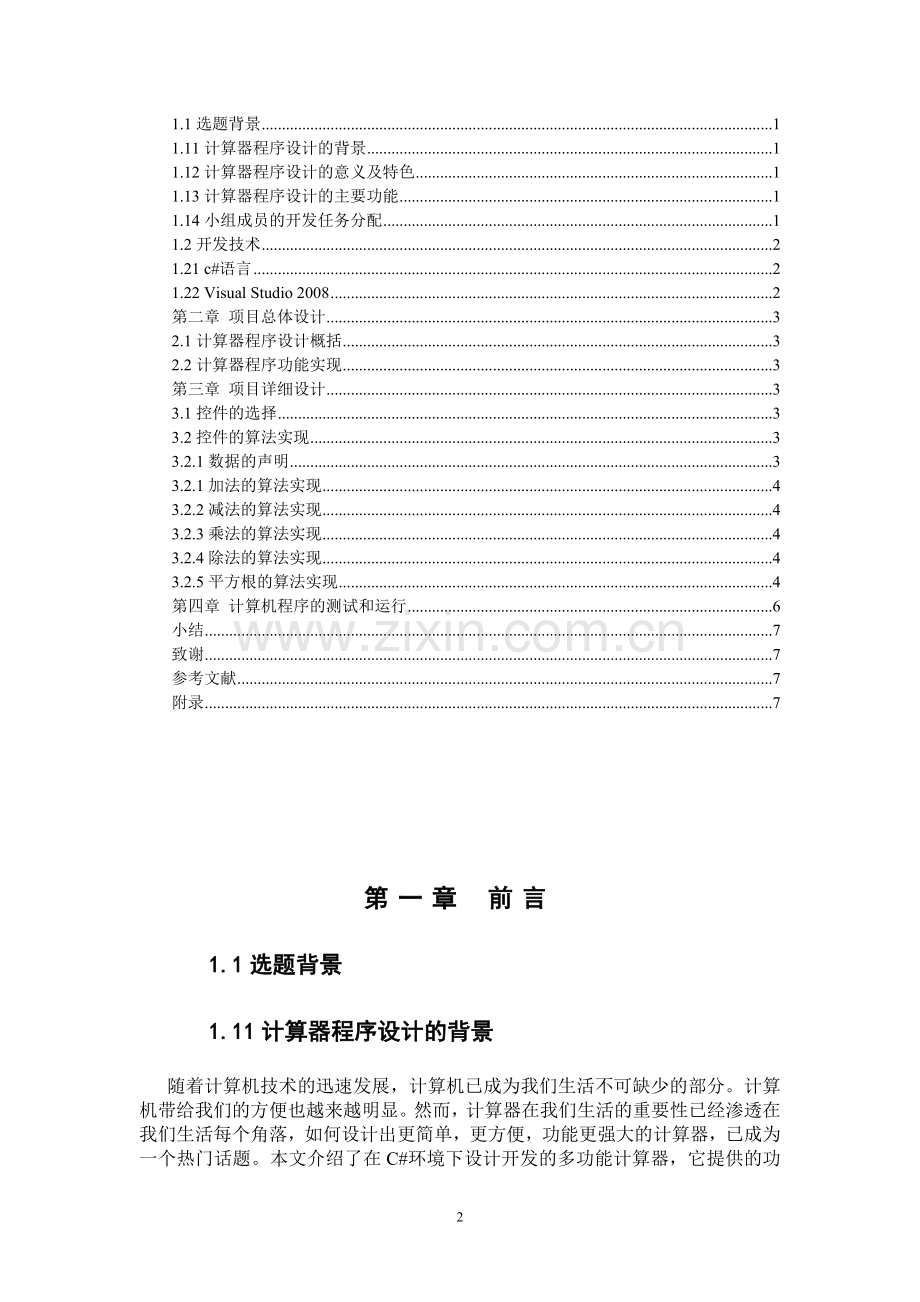 简易计算器实训(2).doc_第2页