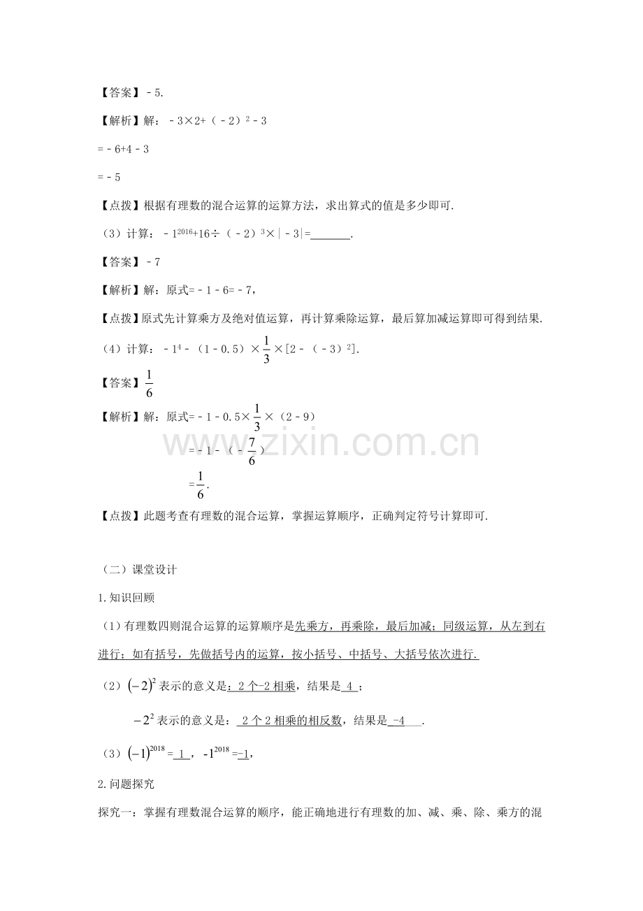 七年级数学上册 第一章 有理数 1.5 有理数的乘方 1.5.1 乘方（第二课时）教案（新版）新人教版-（新版）新人教版初中七年级上册数学教案.doc_第2页