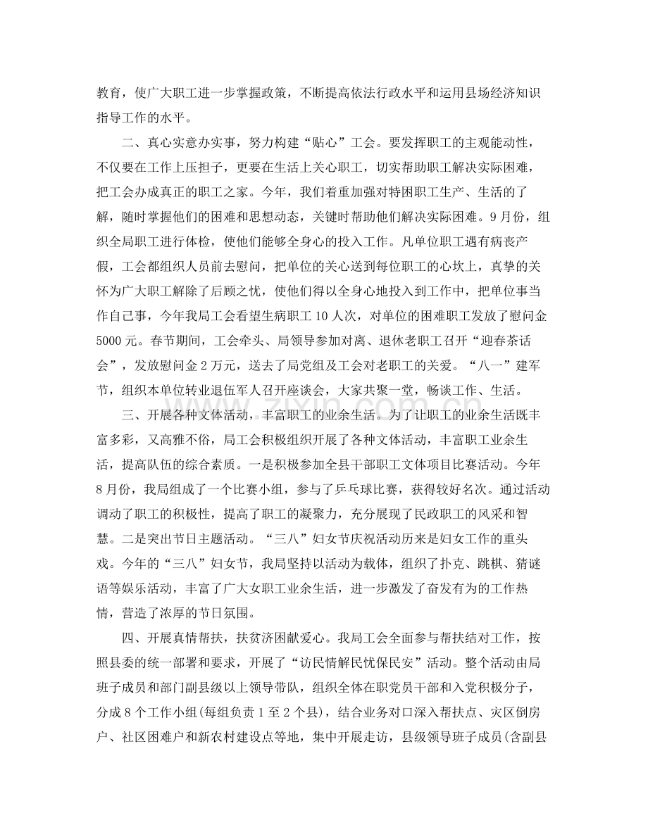 局机关工会年终工作总结范文 .docx_第2页