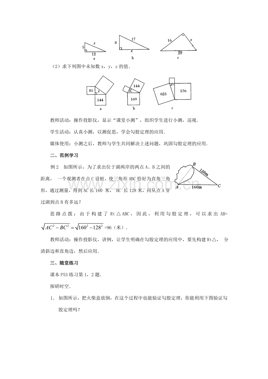 八年级数学上册 14.1 勾股定理 14.1.1 直角三角形三边的关系教案2 （新版）华东师大版-（新版）华东师大版初中八年级上册数学教案.doc_第2页