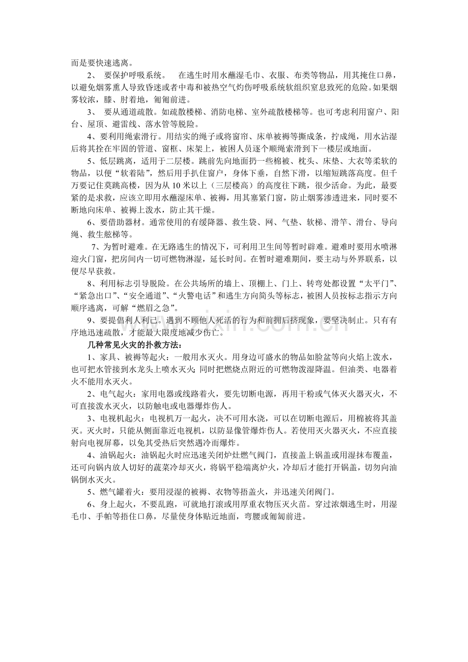 消防知识和自救.doc_第2页