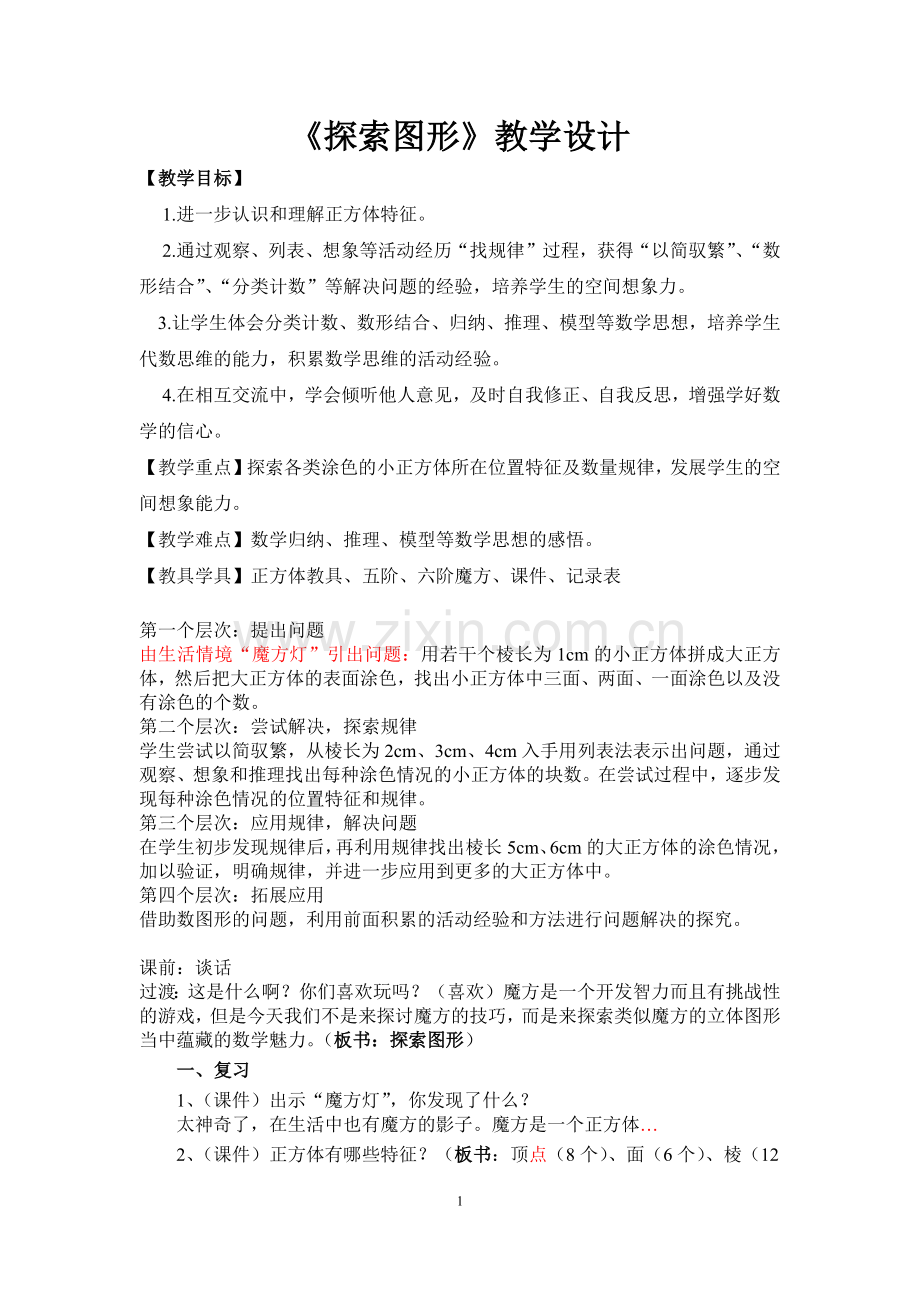 探索图形.docx_第1页
