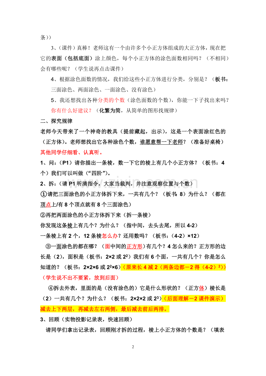 探索图形.docx_第2页