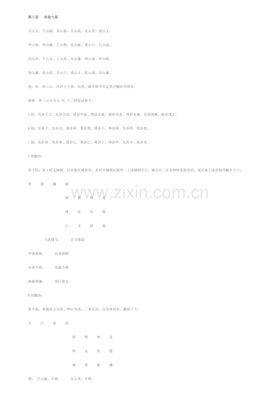 对当今的风水罗盘的考评 李定信.doc_第2页