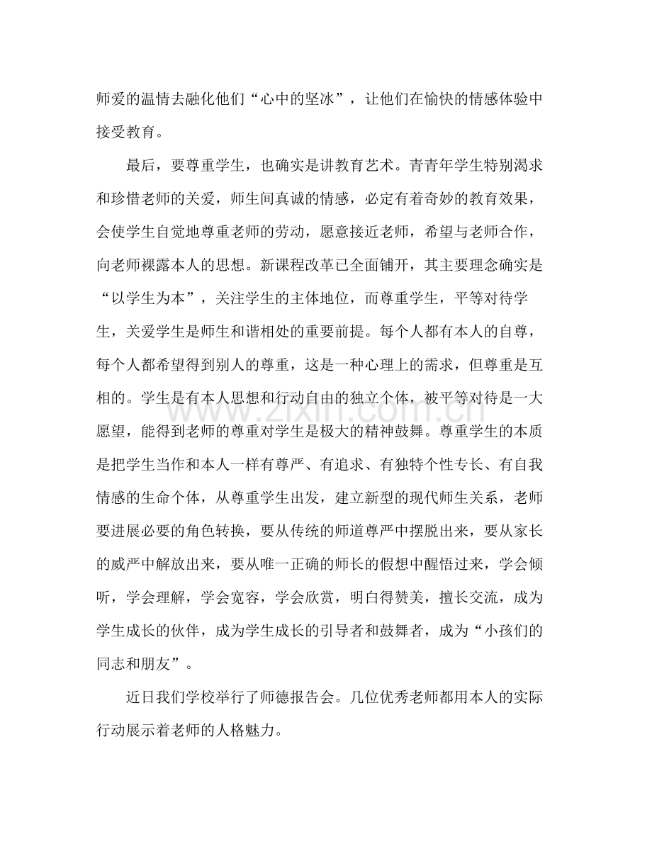 小学老师学习师德师风参考总结报告（通用）.docx_第2页
