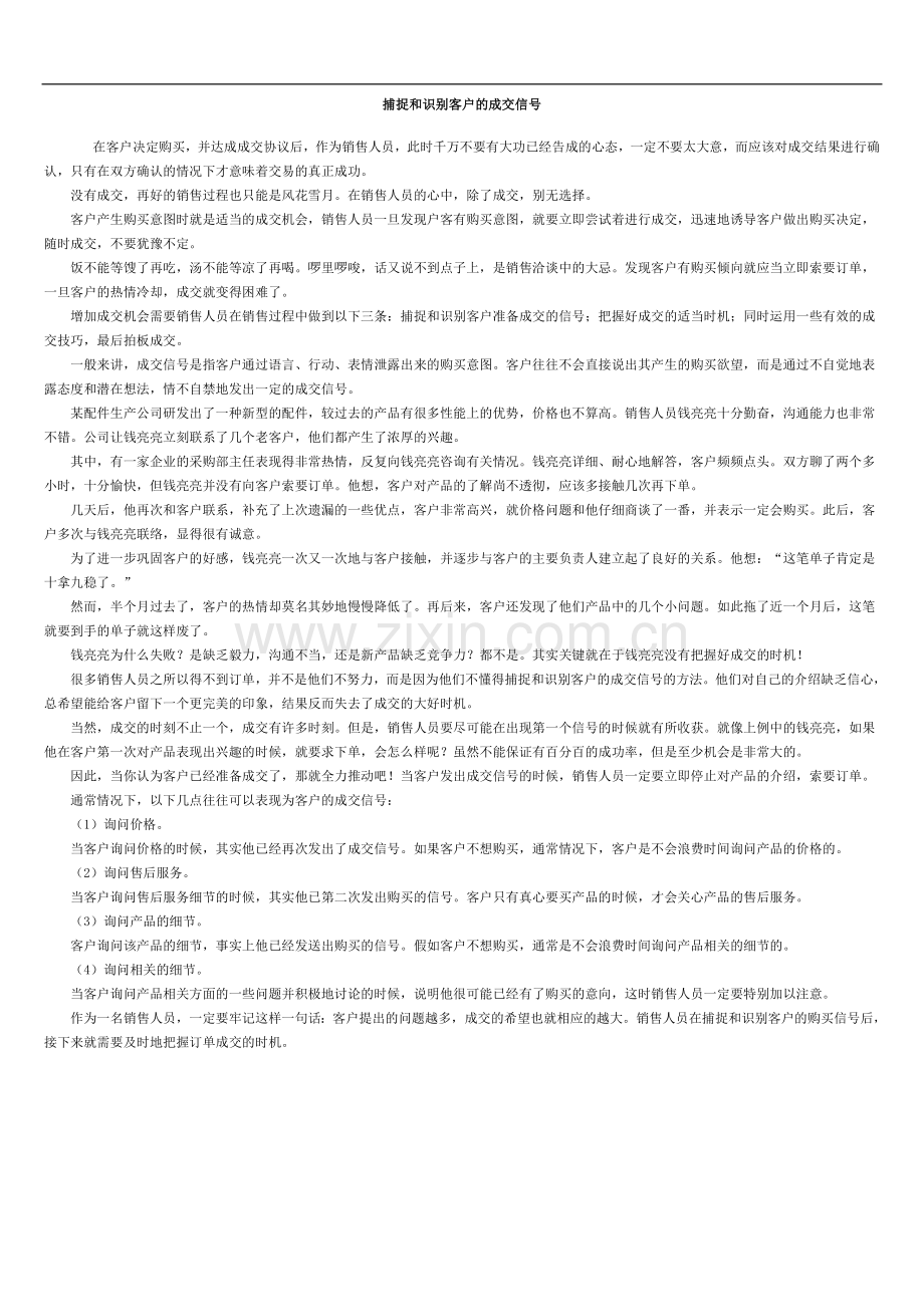 捕捉和识别客户的成交信号.doc_第1页