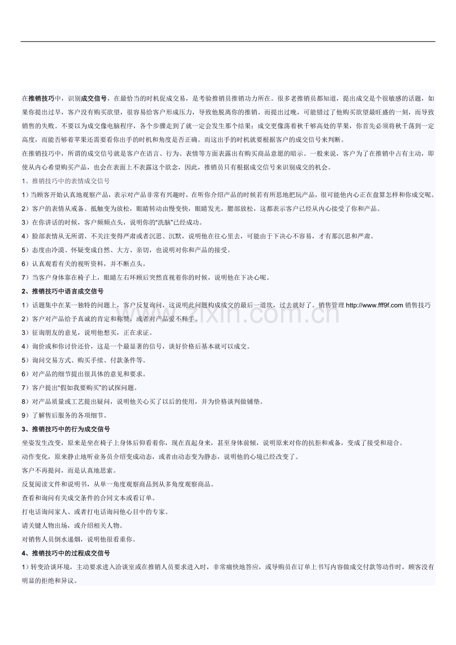 捕捉和识别客户的成交信号.doc_第2页